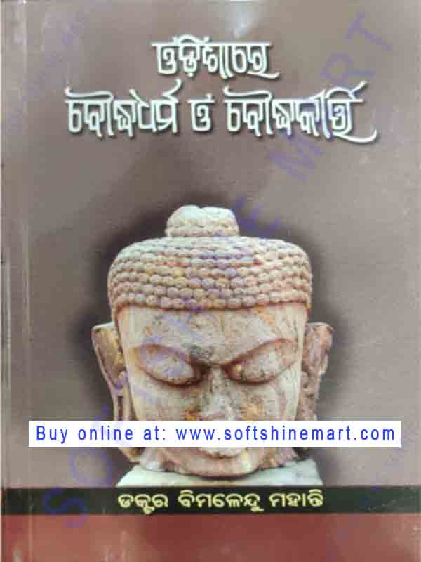 Odishare Bouddhadharma o Bouddhakirtti